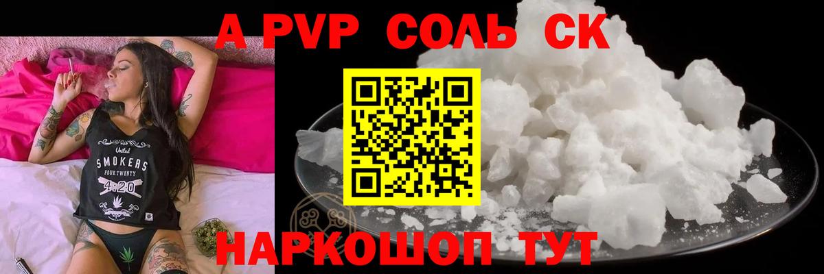 Alpha-PVP СК Новоалександровск