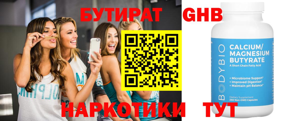 БУТИРАТ бутандиол Новоалександровск