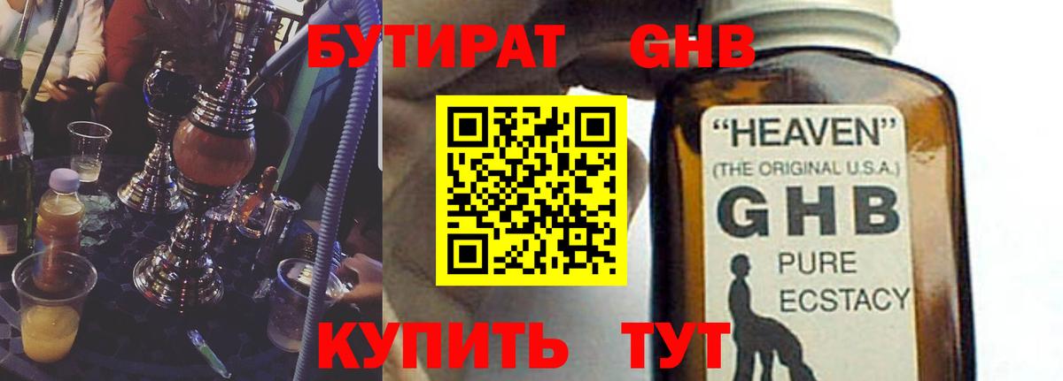 Новоалександровск  БУТИРАТ жидкий экстази  Вход с VPN 