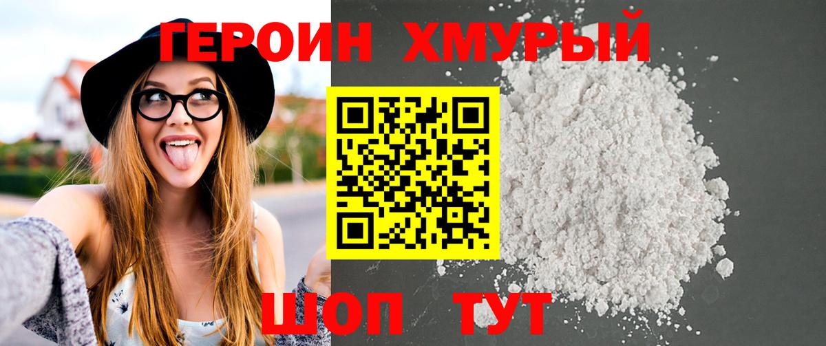 Новоалександровск  ГЕРОИН герыч  Вход с VPN 